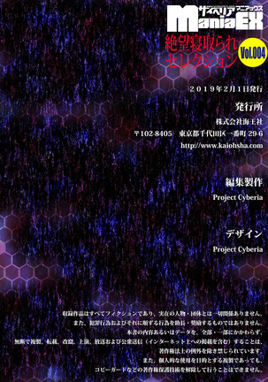 Cyberia Maniacs Zetsubou Netorare Selection Vol. 4 - Page 141
