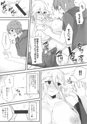 Omoi, Kogareru Page #16