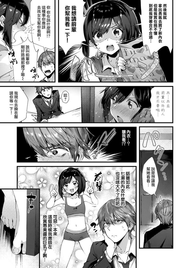 Senpai Ni Sika Miserarenai! | 只有前輩才能看哦！