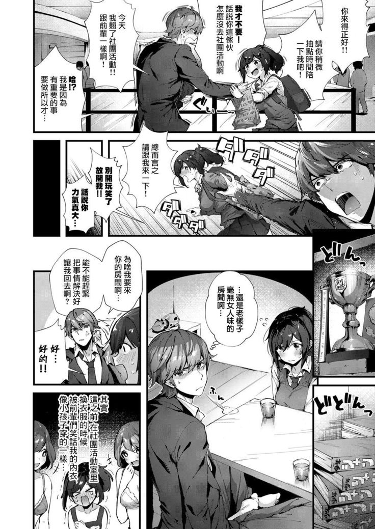 Senpai Ni Sika Miserarenai! | 只有前輩才能看哦！