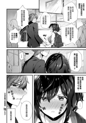 Senpai Ni Sika Miserarenai! | 只有前輩才能看哦！ Page #16