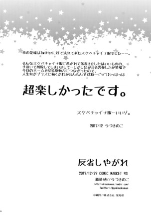 Hansei Shiya Gare Page #25
