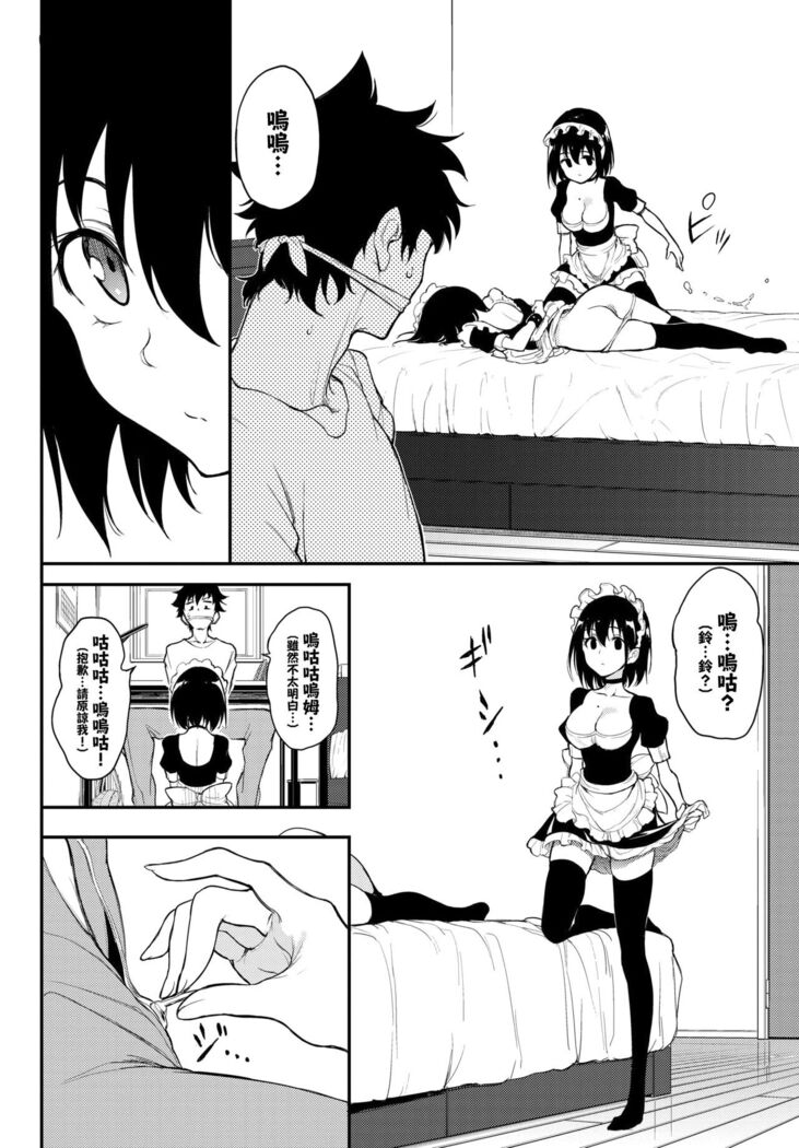 Kaede to Suzu 6