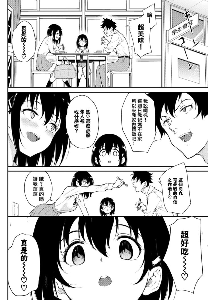 Kaede to Suzu 6
