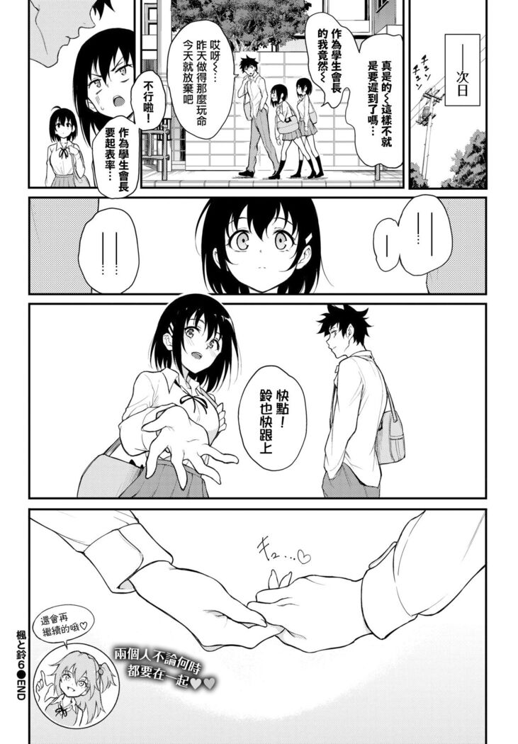 Kaede to Suzu 6