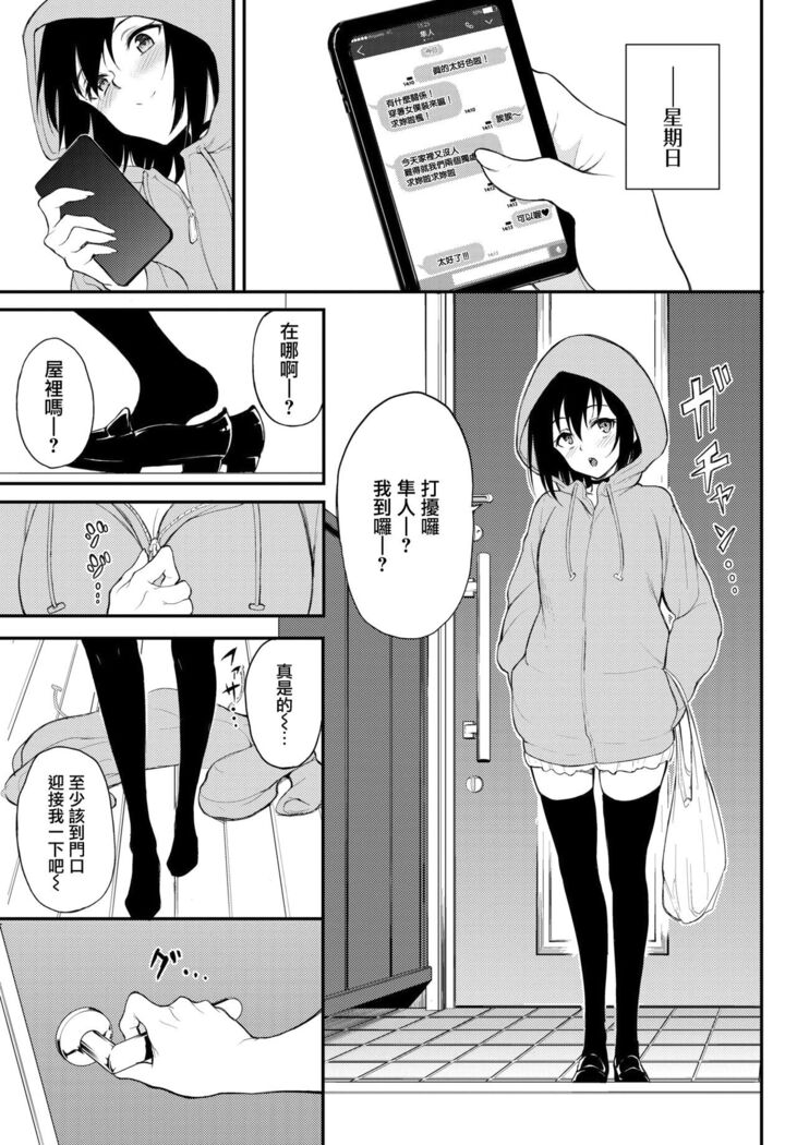 Kaede to Suzu 6
