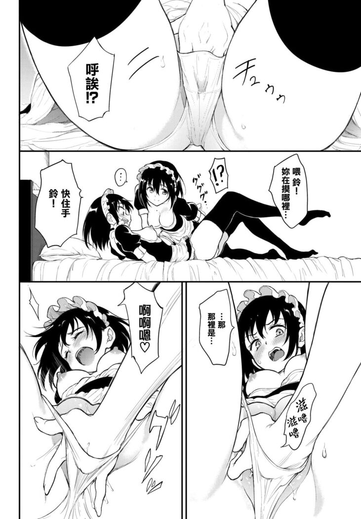 Kaede to Suzu 6