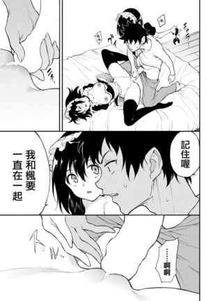 Kaede to Suzu 6 Page #18