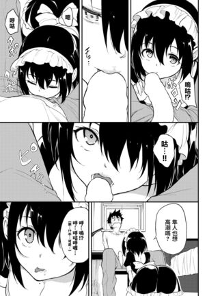 Kaede to Suzu 6 Page #16