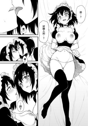 Kaede to Suzu 6