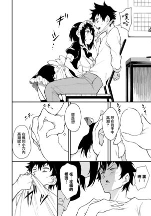 Kaede to Suzu 6 Page #17