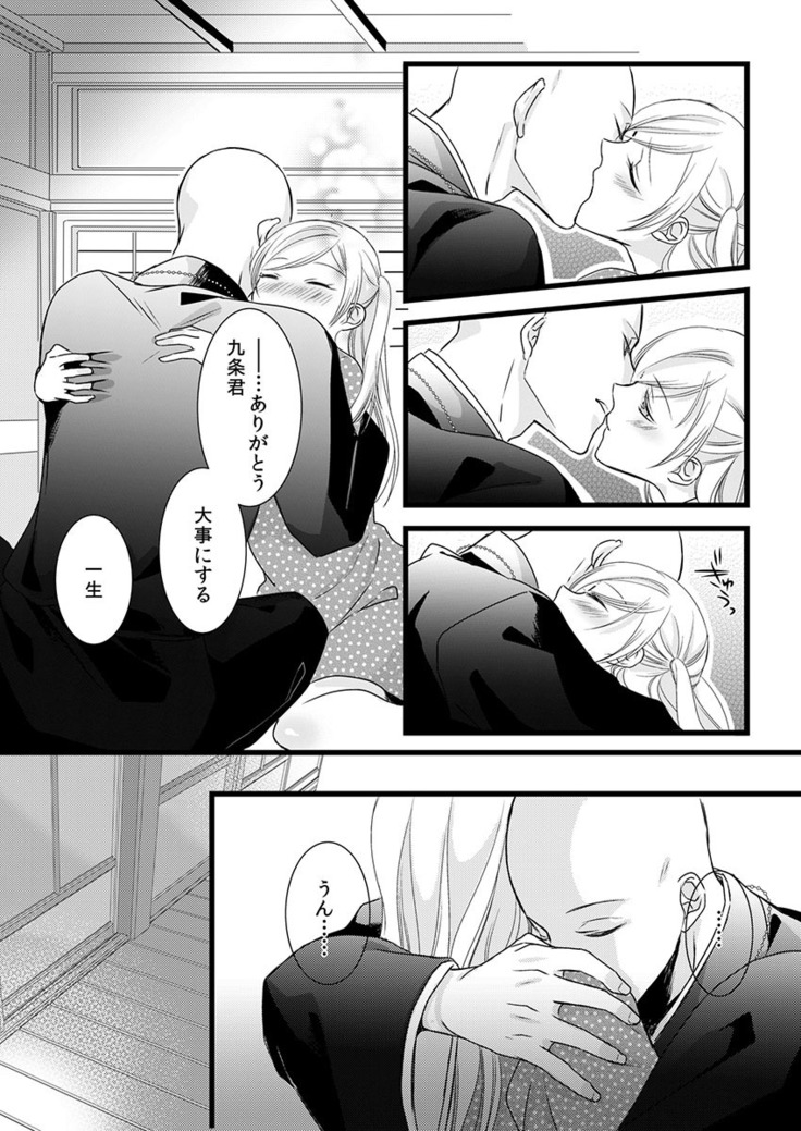僧侶と交わる色欲の夜に… 06