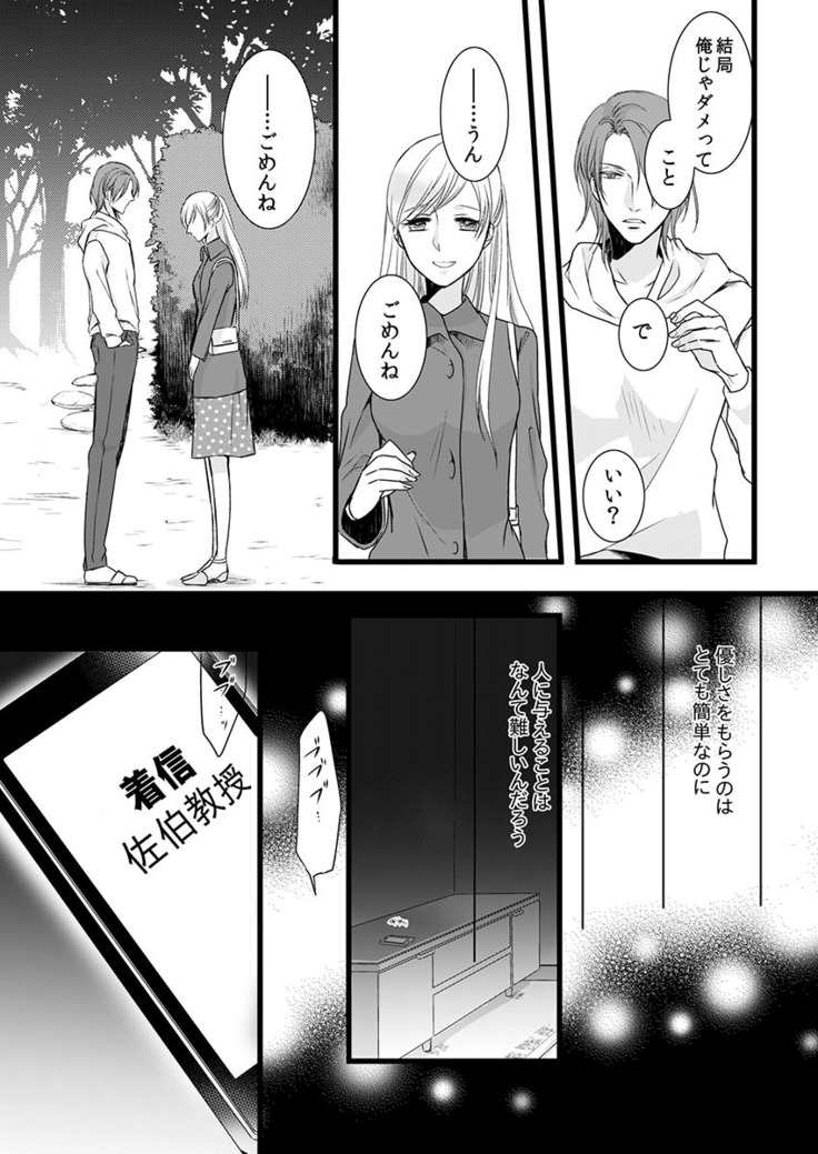 僧侶と交わる色欲の夜に… 06
