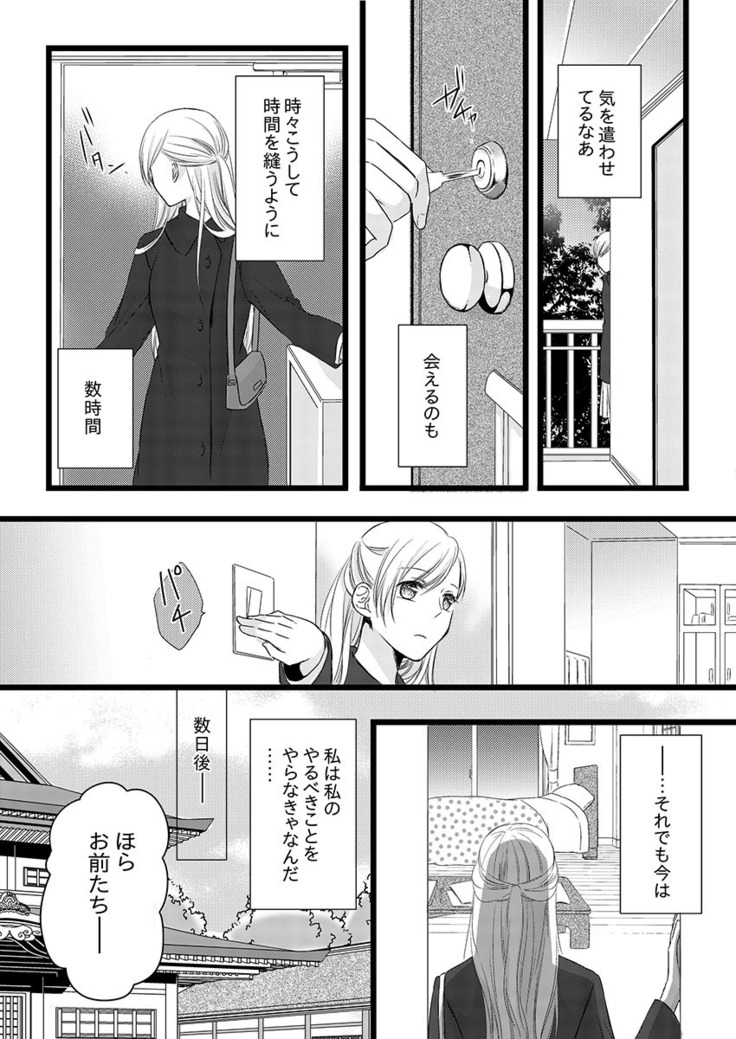 僧侶と交わる色欲の夜に… 06