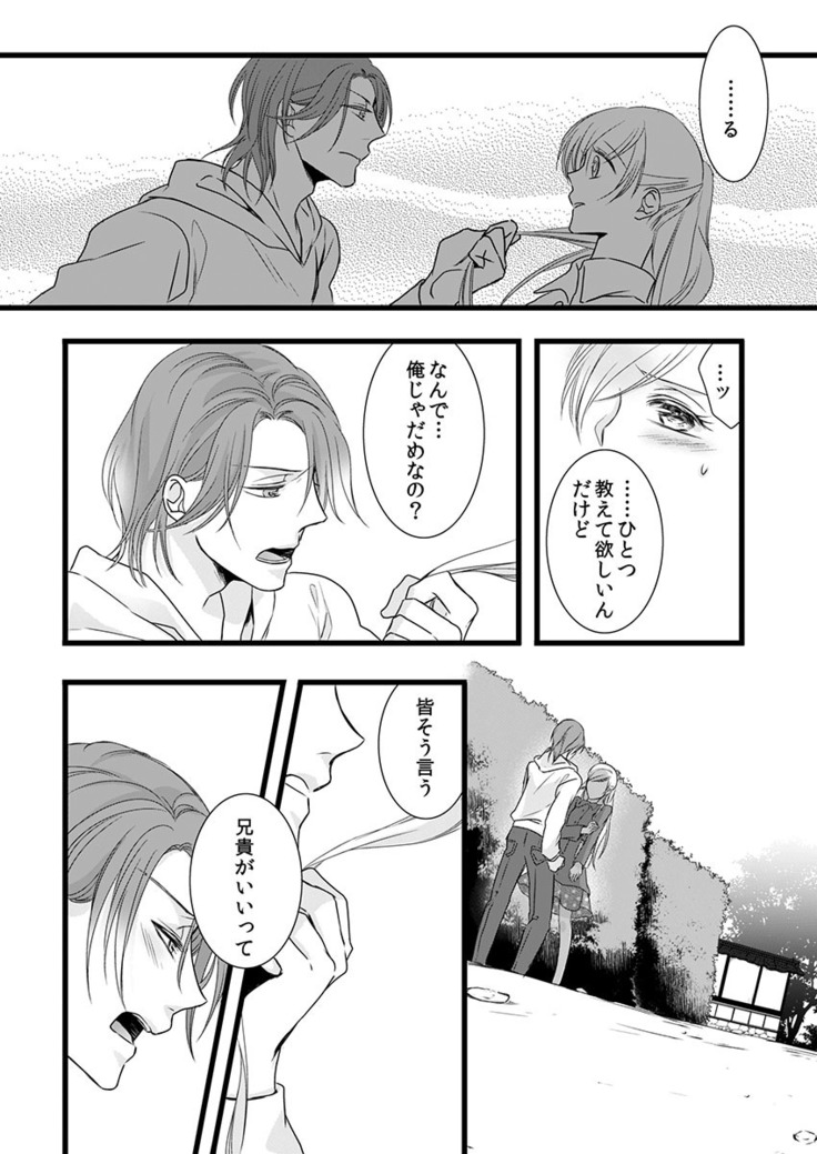 僧侶と交わる色欲の夜に… 06