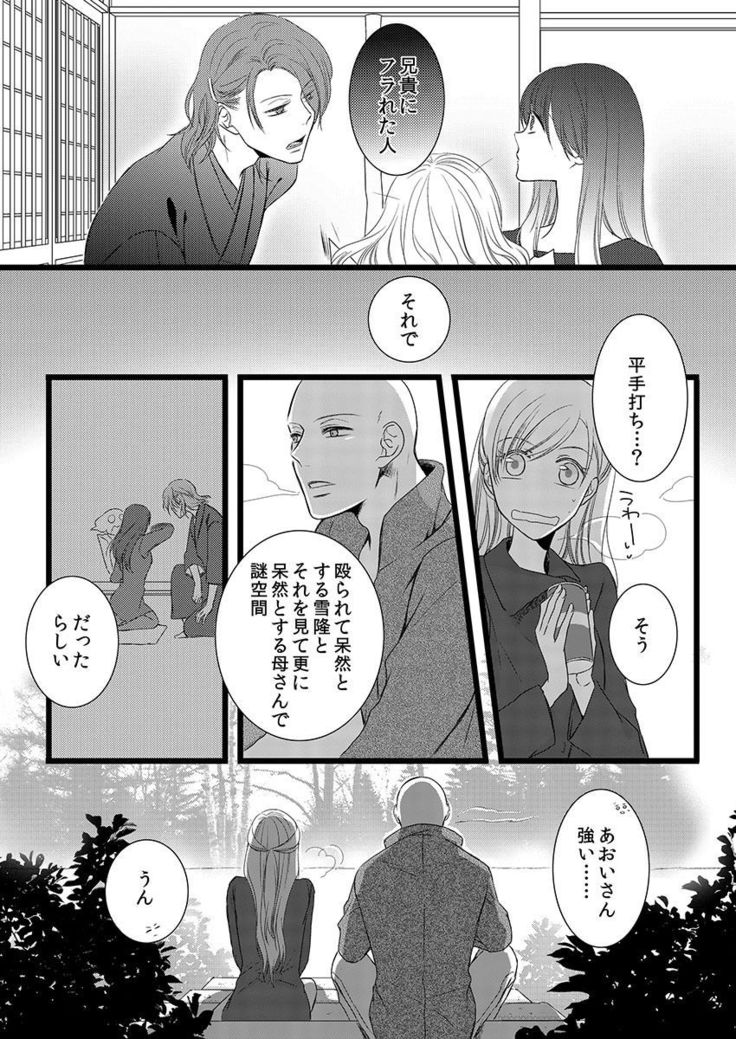 僧侶と交わる色欲の夜に… 06