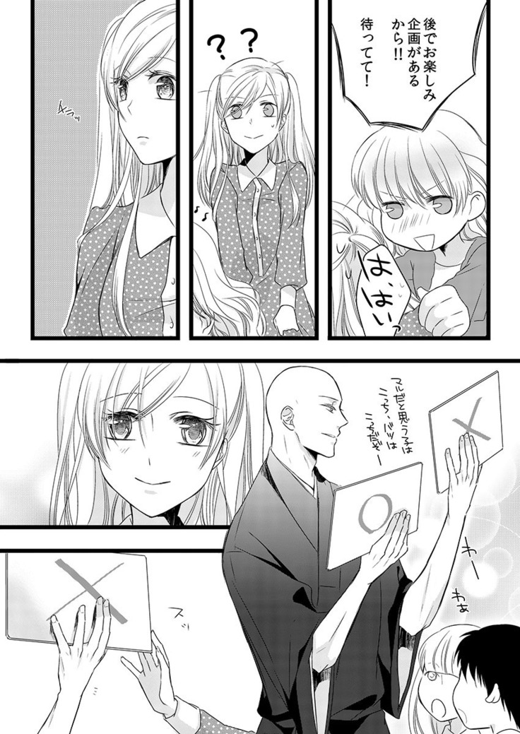 僧侶と交わる色欲の夜に… 06