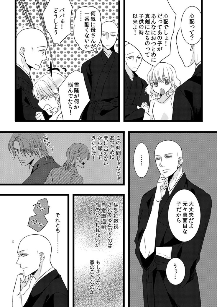 僧侶と交わる色欲の夜に… 06