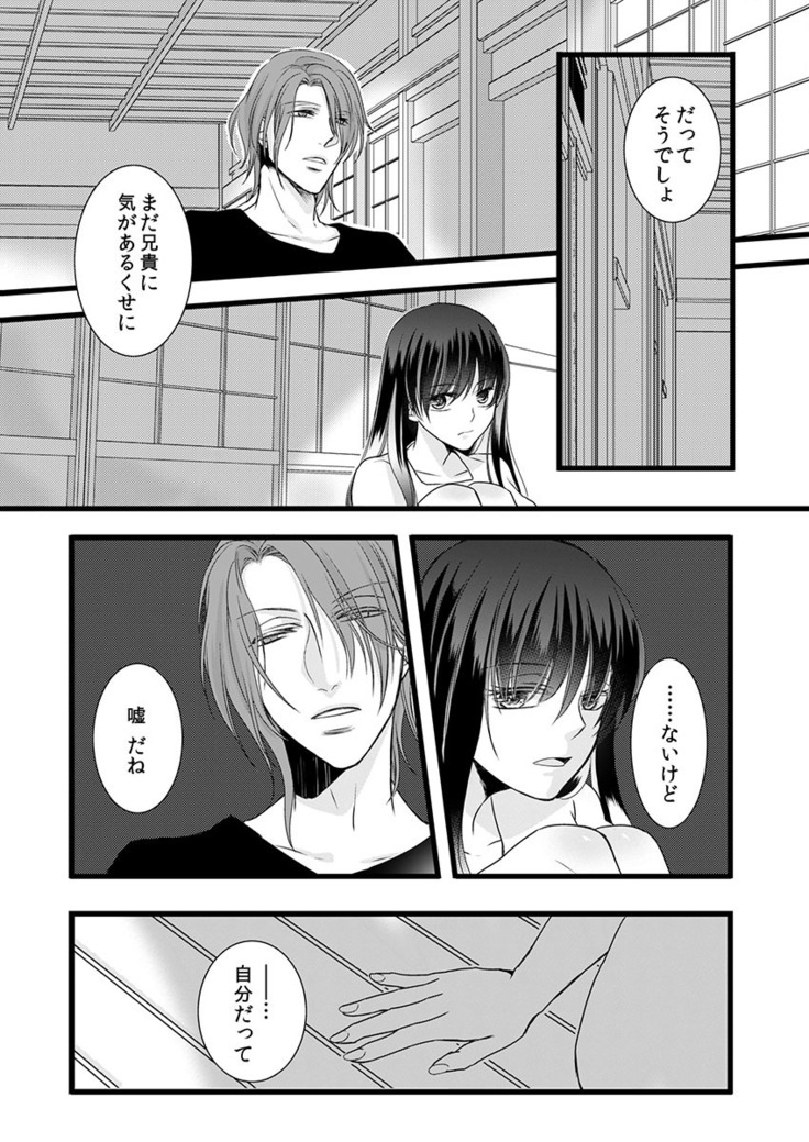 僧侶と交わる色欲の夜に… 06