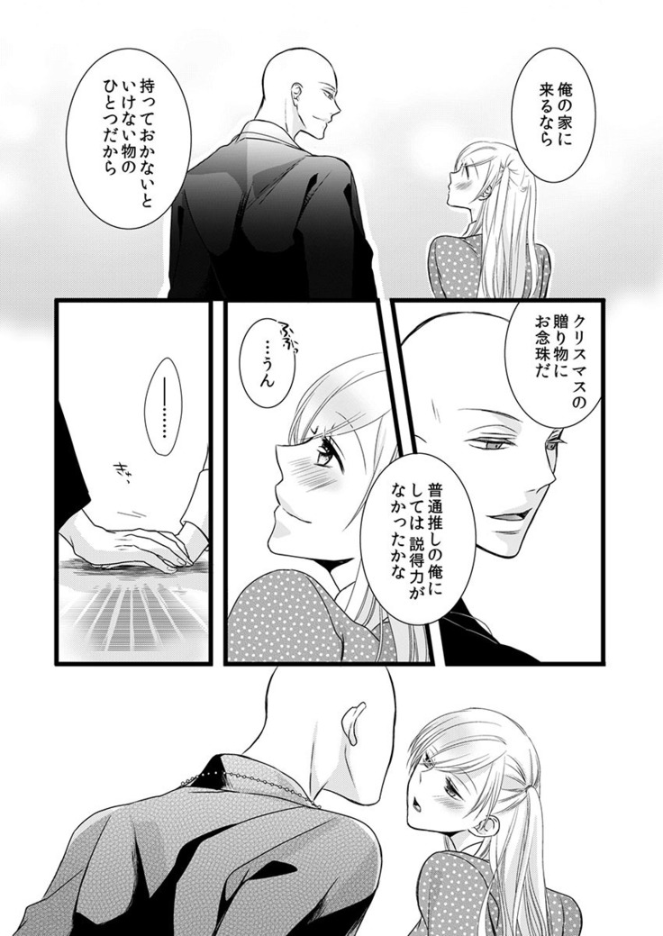 僧侶と交わる色欲の夜に… 06