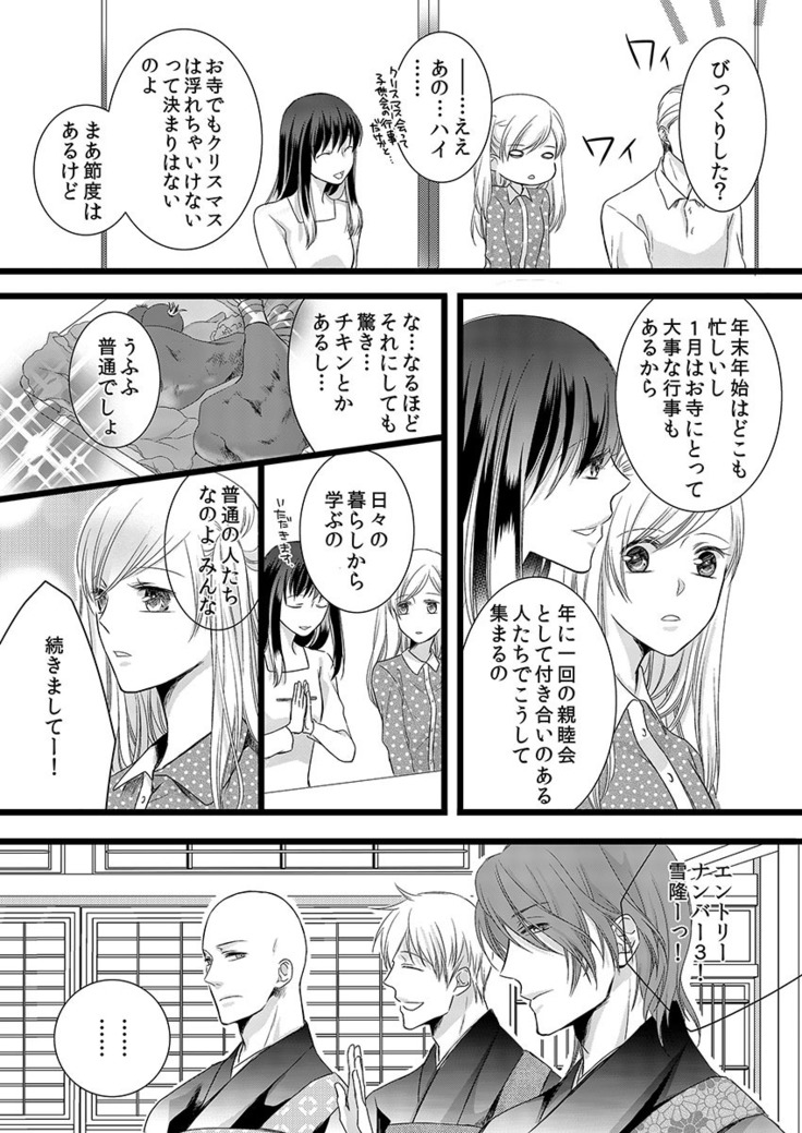 僧侶と交わる色欲の夜に… 06