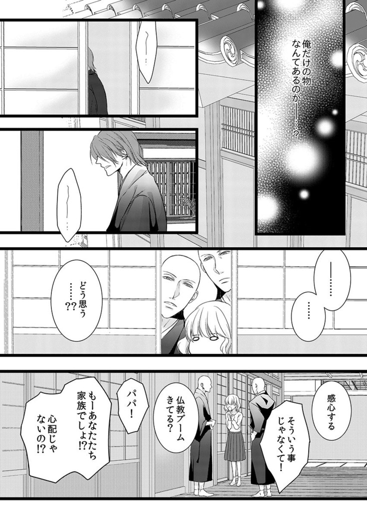 僧侶と交わる色欲の夜に… 06