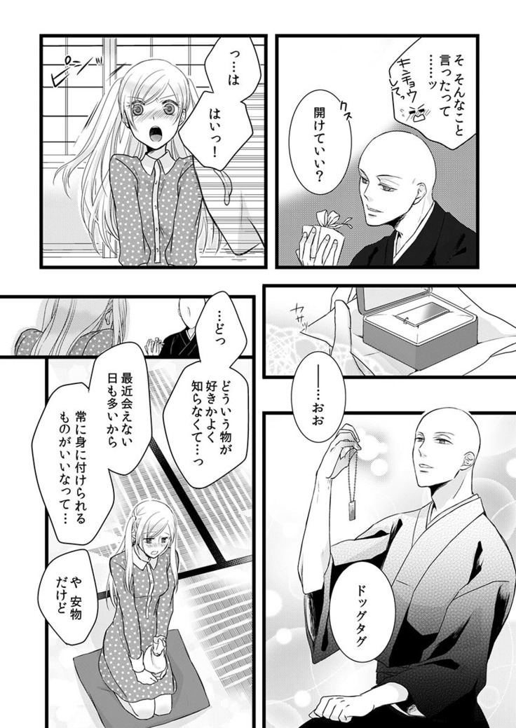 僧侶と交わる色欲の夜に… 06