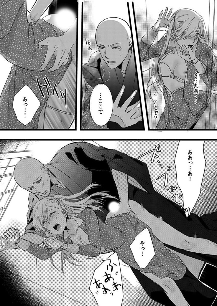 僧侶と交わる色欲の夜に… 06