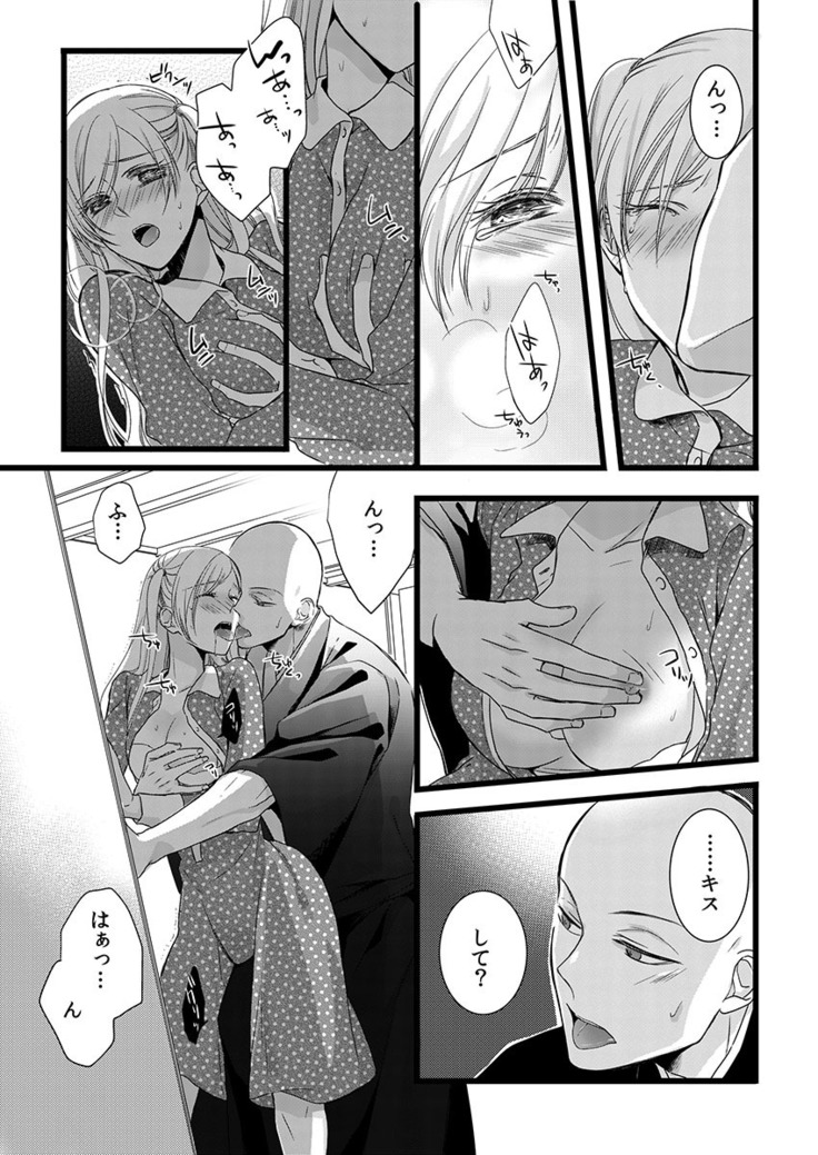 僧侶と交わる色欲の夜に… 06