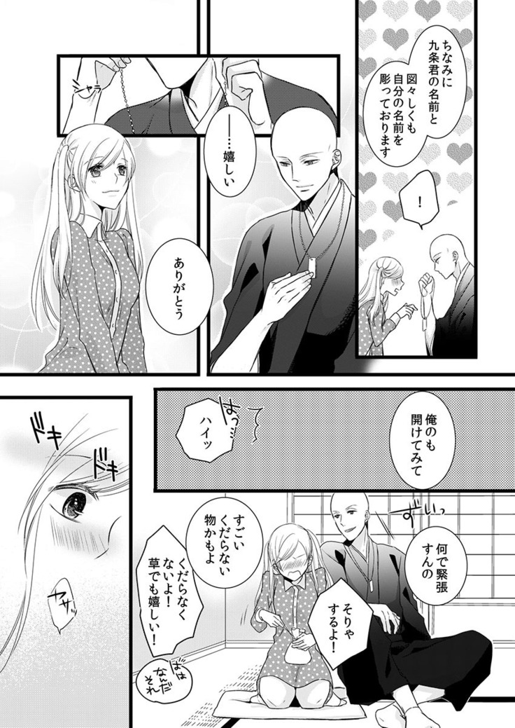 僧侶と交わる色欲の夜に… 06