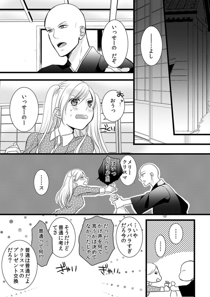 僧侶と交わる色欲の夜に… 06