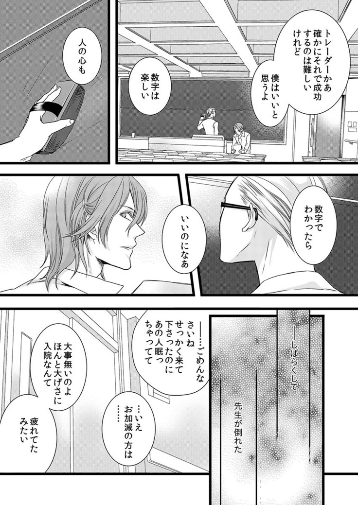 僧侶と交わる色欲の夜に… 06