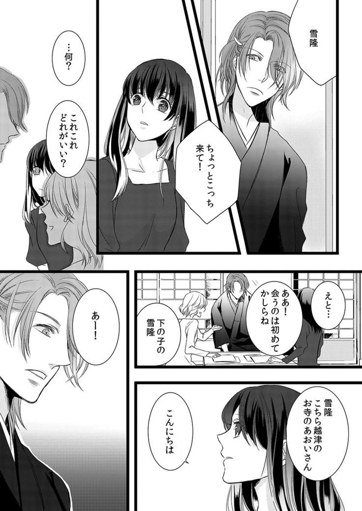 僧侶と交わる色欲の夜に… 06