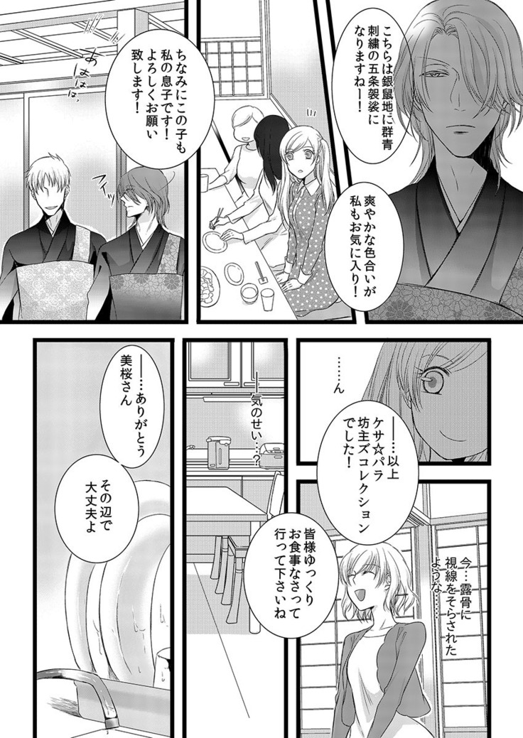僧侶と交わる色欲の夜に… 06