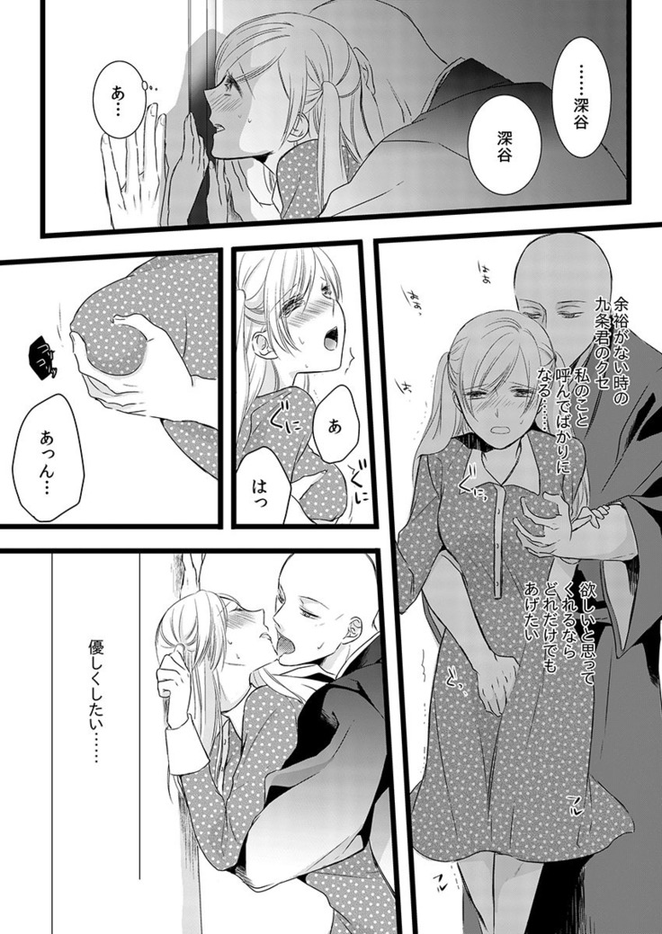 僧侶と交わる色欲の夜に… 06