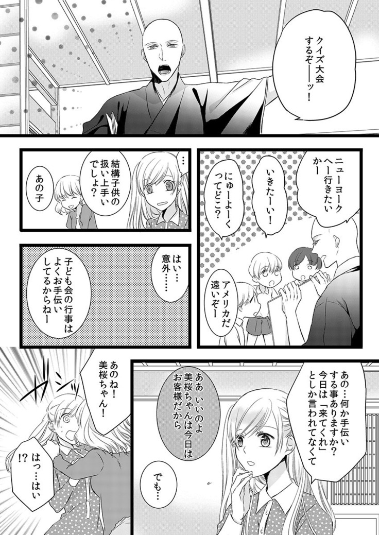 僧侶と交わる色欲の夜に… 06