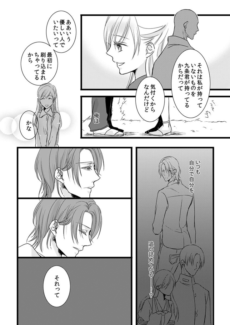 僧侶と交わる色欲の夜に… 06
