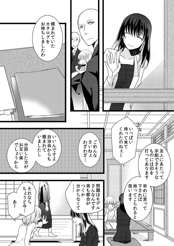 僧侶と交わる色欲の夜に… 06