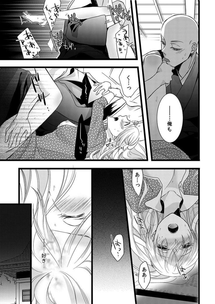 僧侶と交わる色欲の夜に… 06