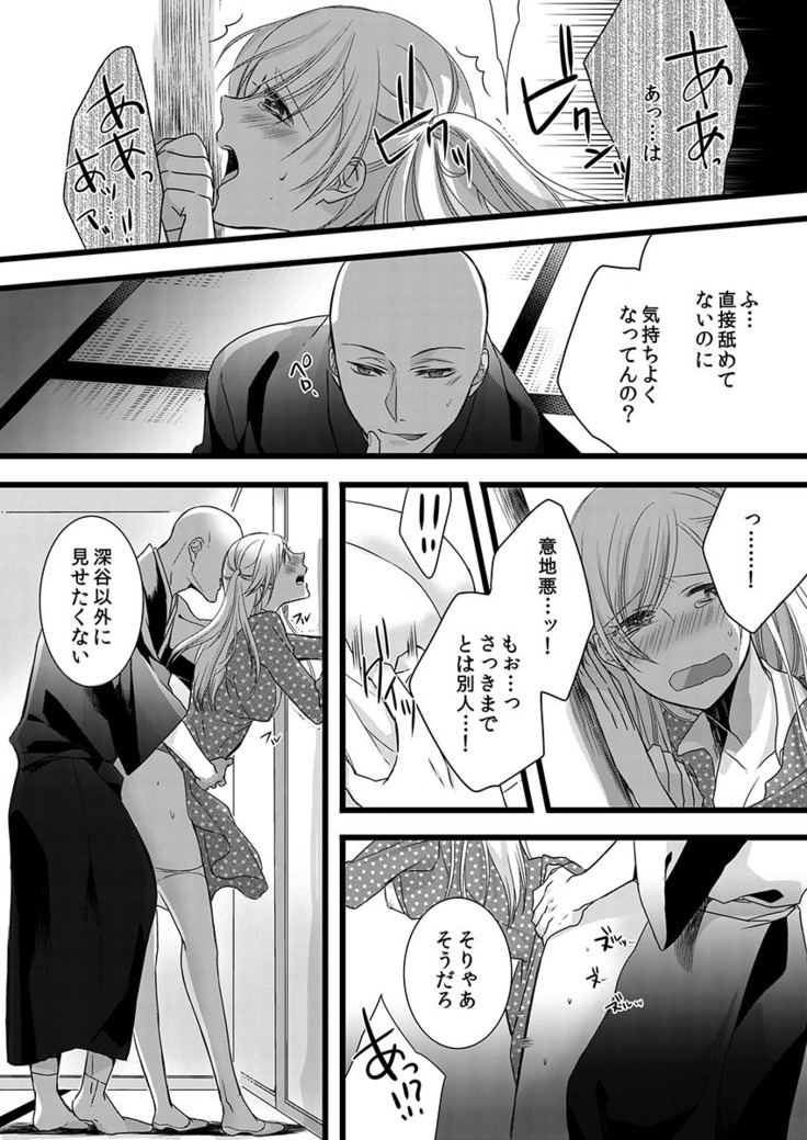 僧侶と交わる色欲の夜に… 06