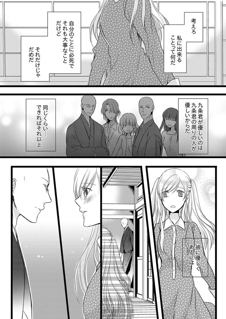 僧侶と交わる色欲の夜に… 06