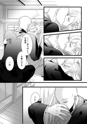 僧侶と交わる色欲の夜に… 06 Page #42