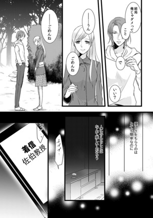僧侶と交わる色欲の夜に… 06 Page #52
