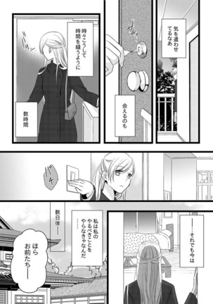 僧侶と交わる色欲の夜に… 06 Page #15