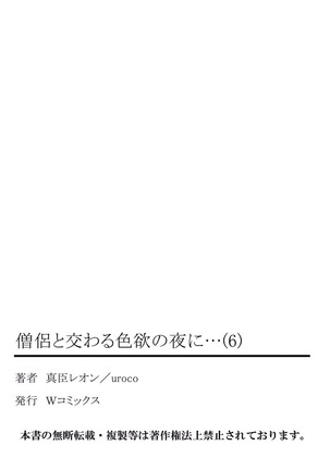 僧侶と交わる色欲の夜に… 06 Page #53