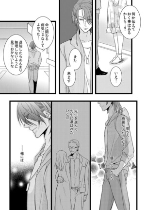 僧侶と交わる色欲の夜に… 06 Page #6