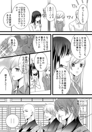 僧侶と交わる色欲の夜に… 06 Page #20