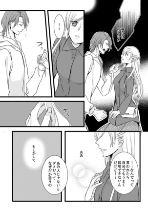 僧侶と交わる色欲の夜に… 06 Page #50