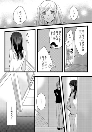 僧侶と交わる色欲の夜に… 06 Page #23