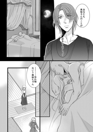 僧侶と交わる色欲の夜に… 06 Page #46